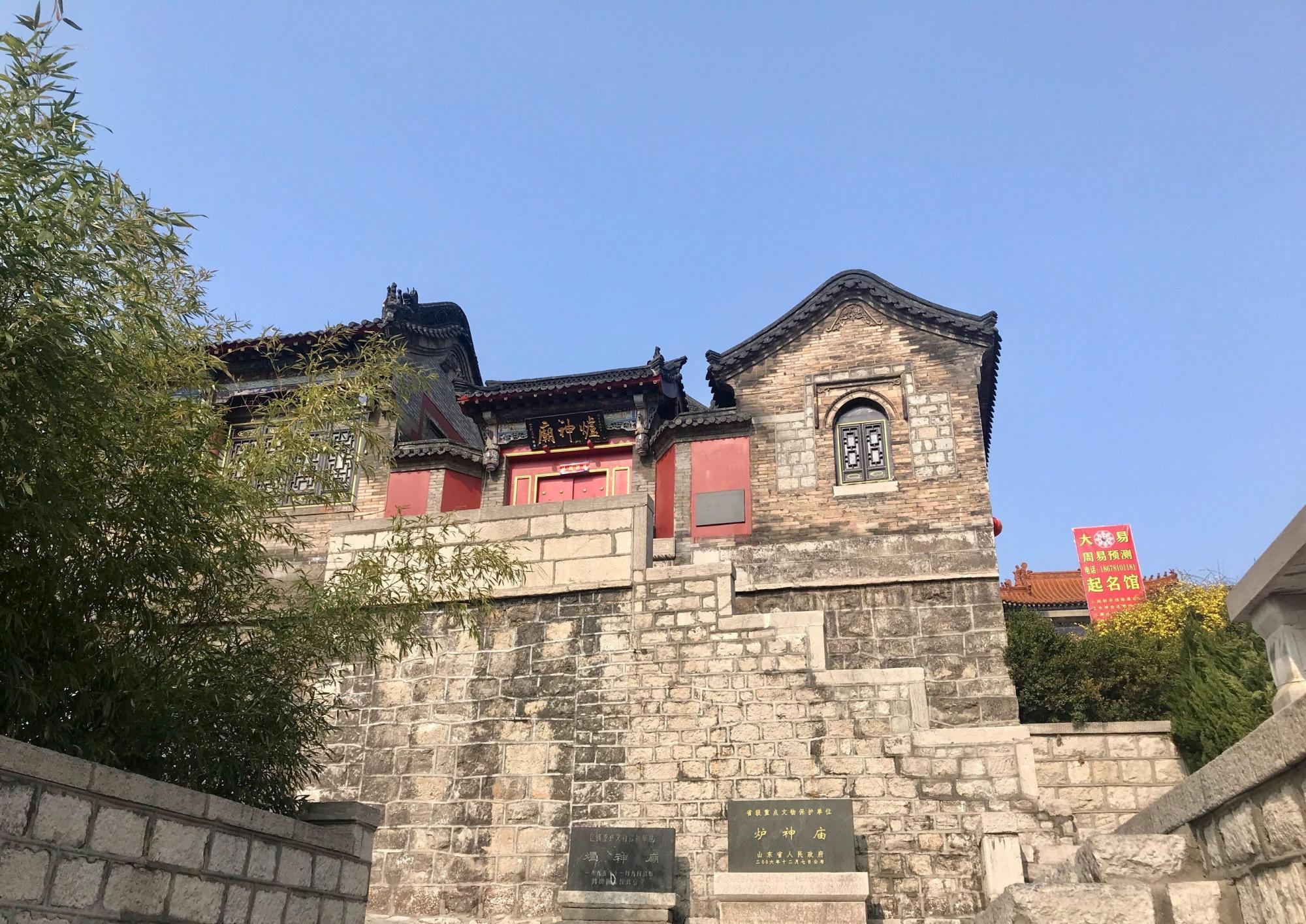 山东"大博山炉神庙":已有四百多年历史,是我国唯一一座炉神庙