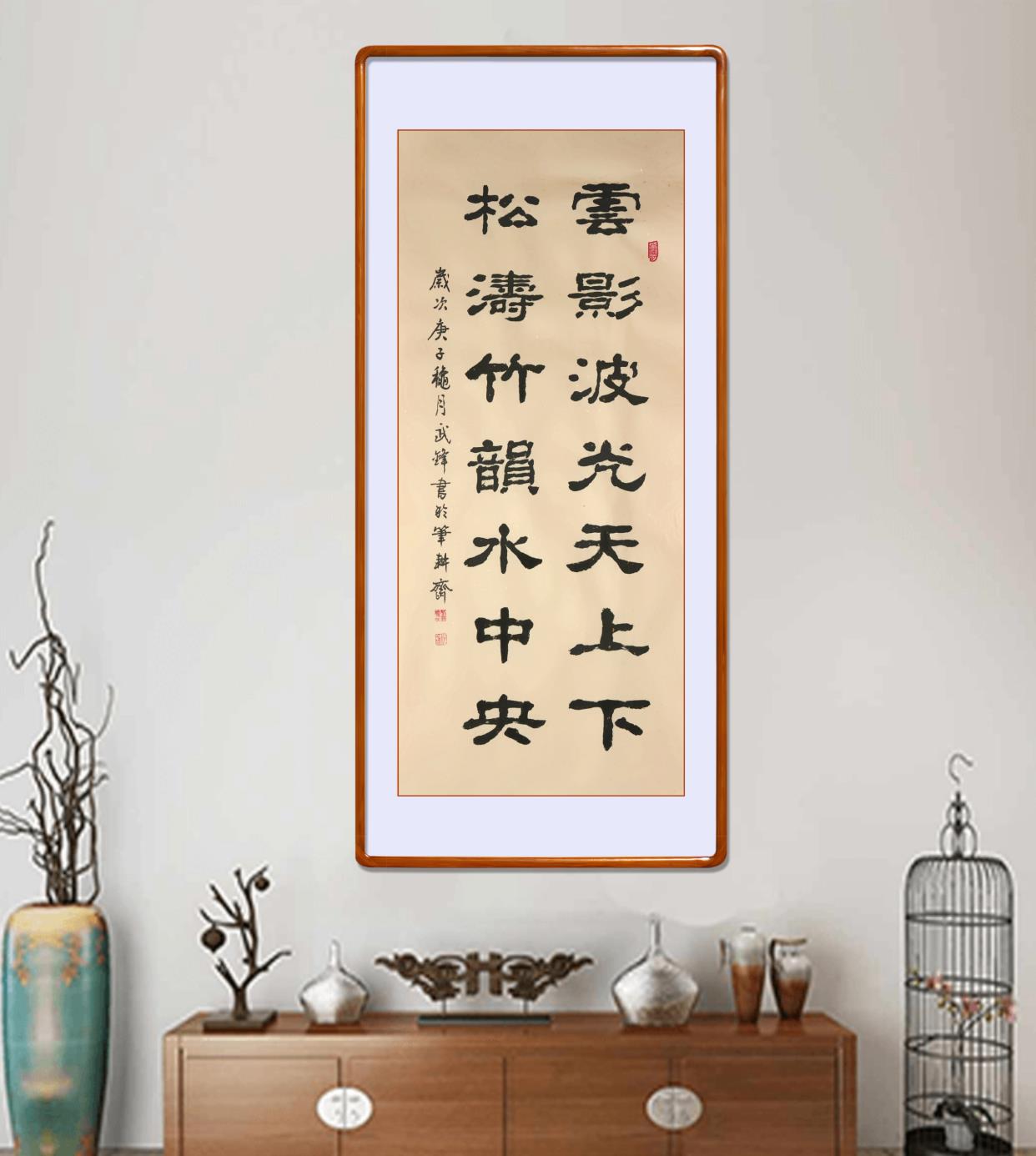 隶书新作云影波光松涛竹韵联句(每日一品第906期)