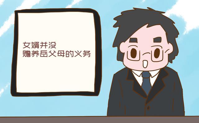 女婿对岳父母有赡养的义务吗 法律这样规定 让人很意外 财经头条