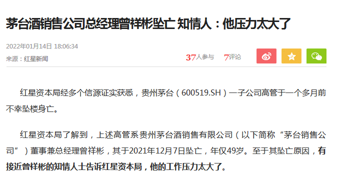 媒体报道：贵州茅台酒销售有限公司董事兼总经理曾祥彬坠亡休闲区蓝鸢梦想 - Www.slyday.coM