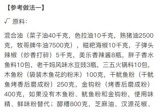 麻辣香锅酱配方