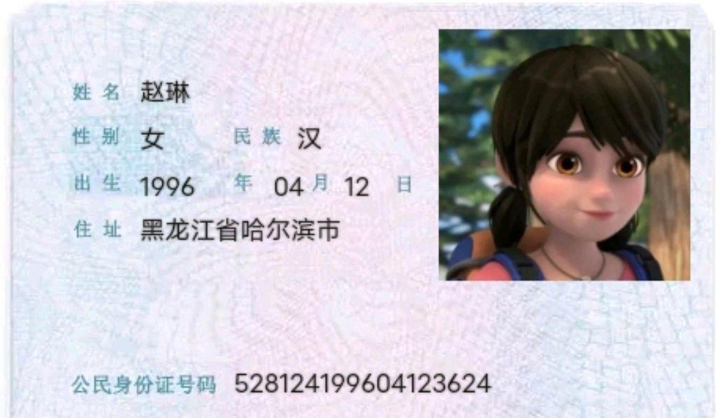 熊出没角色办身份证了光头强居然这么多名字赵琳证件照好美