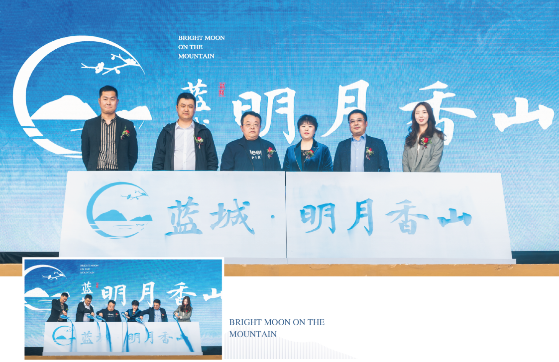 理想如蓝山河共名蓝城城南项目案名发布会风雅盛启