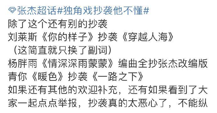 獨角戲被指抄襲張傑的他不懂工作室以開啟維權模式