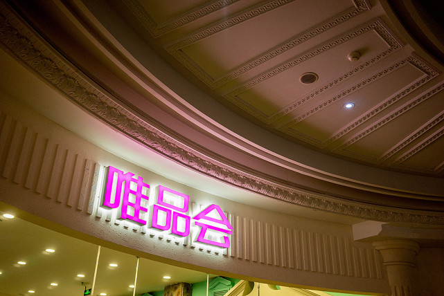 唯品会6.16年中特卖数据:西安年轻人热衷为运动健身消费