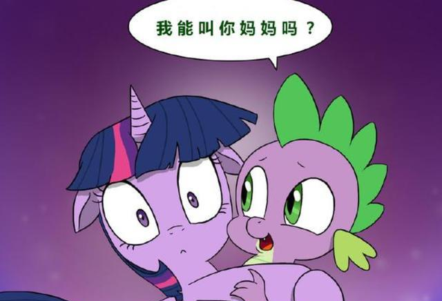 小马宝莉同人漫画紫悦成功当妈妈儿子形象真奇葩