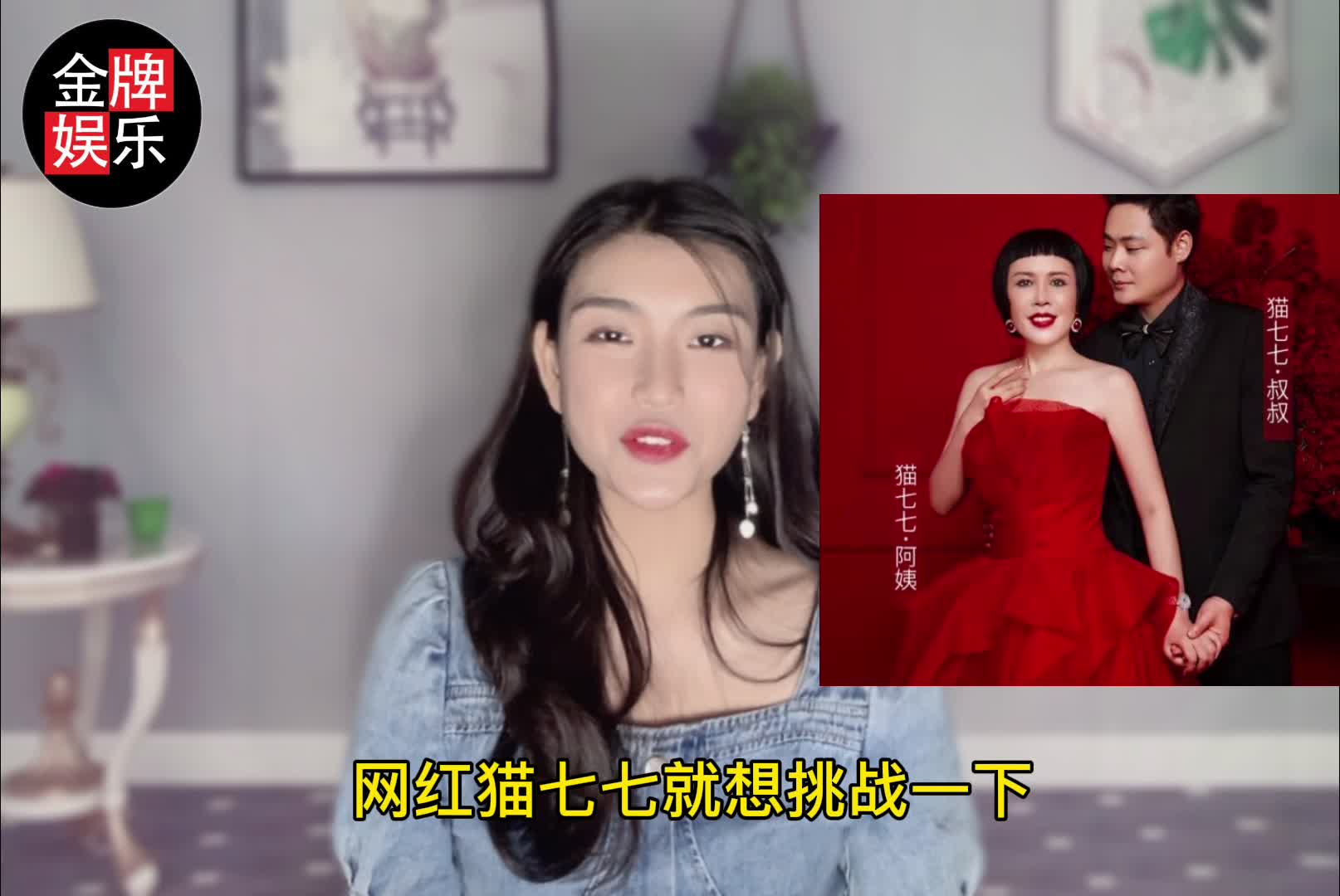 55岁的网红猫七七要给小18岁的老公生孩子女方本来就有5个子女