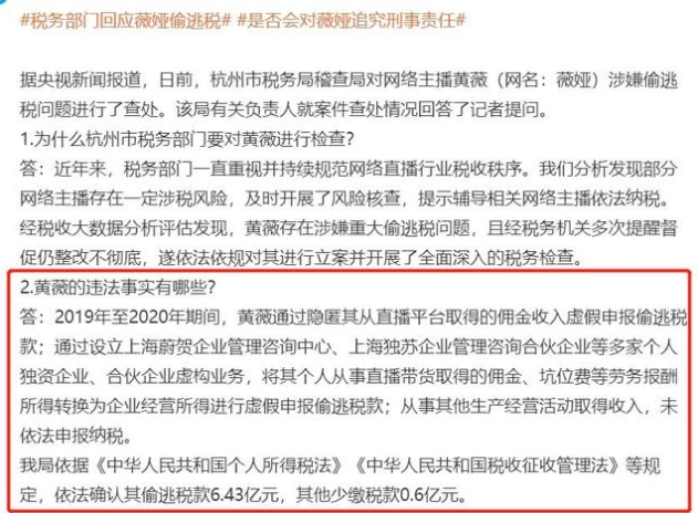 薇娅偷税被罚13.41亿元,多次提醒督促整改无效,紧急取消直播休闲区蓝鸢梦想 - Www.slyday.coM 薇娅偷税被罚13.41亿元,多次提醒督促整改无效,紧急取消直播休闲区蓝鸢梦想 - Www.slyday.coM