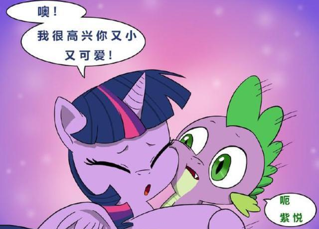 小马宝莉同人漫画紫悦成功当妈妈儿子形象真奇葩