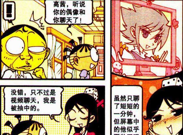 星际之门:高茜女神的偶像是木扎?奋豆"屏幕传情"神经棒