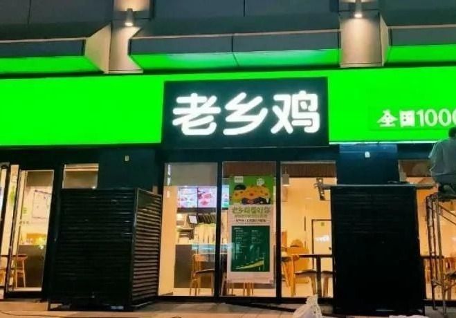 上市关头，老乡鸡被爆近三年累计1.6万名员工未缴纳社保！休闲区蓝鸢梦想 - Www.slyday.coM