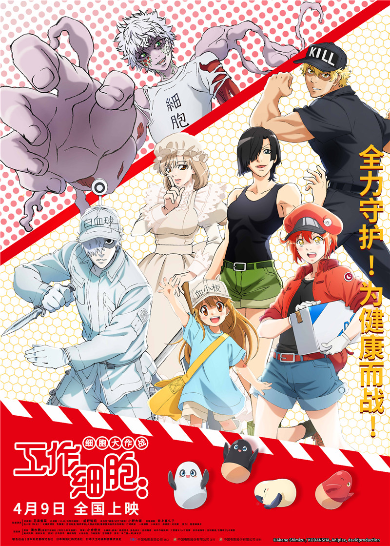 电影版工作细胞发布全阵容海报预售开启解锁细胞萌力