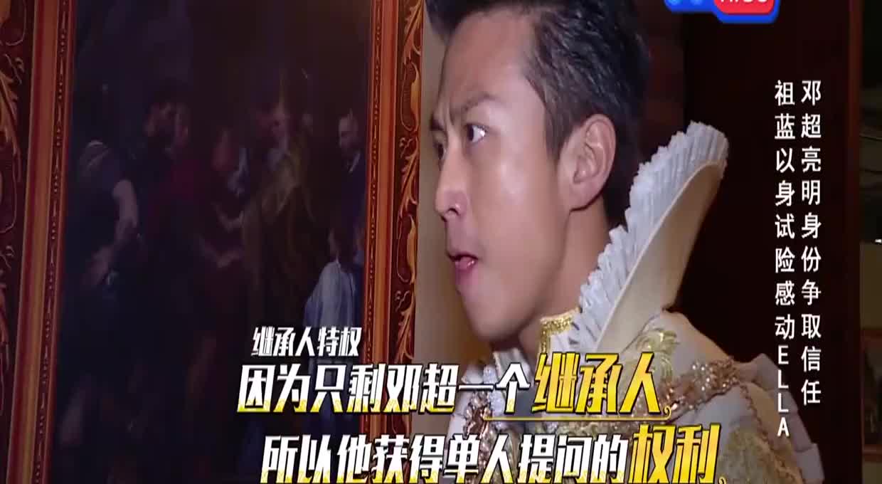 奔跑吧兄弟:邓超差一点就能获得线索,没想到看到ella直接逃跑