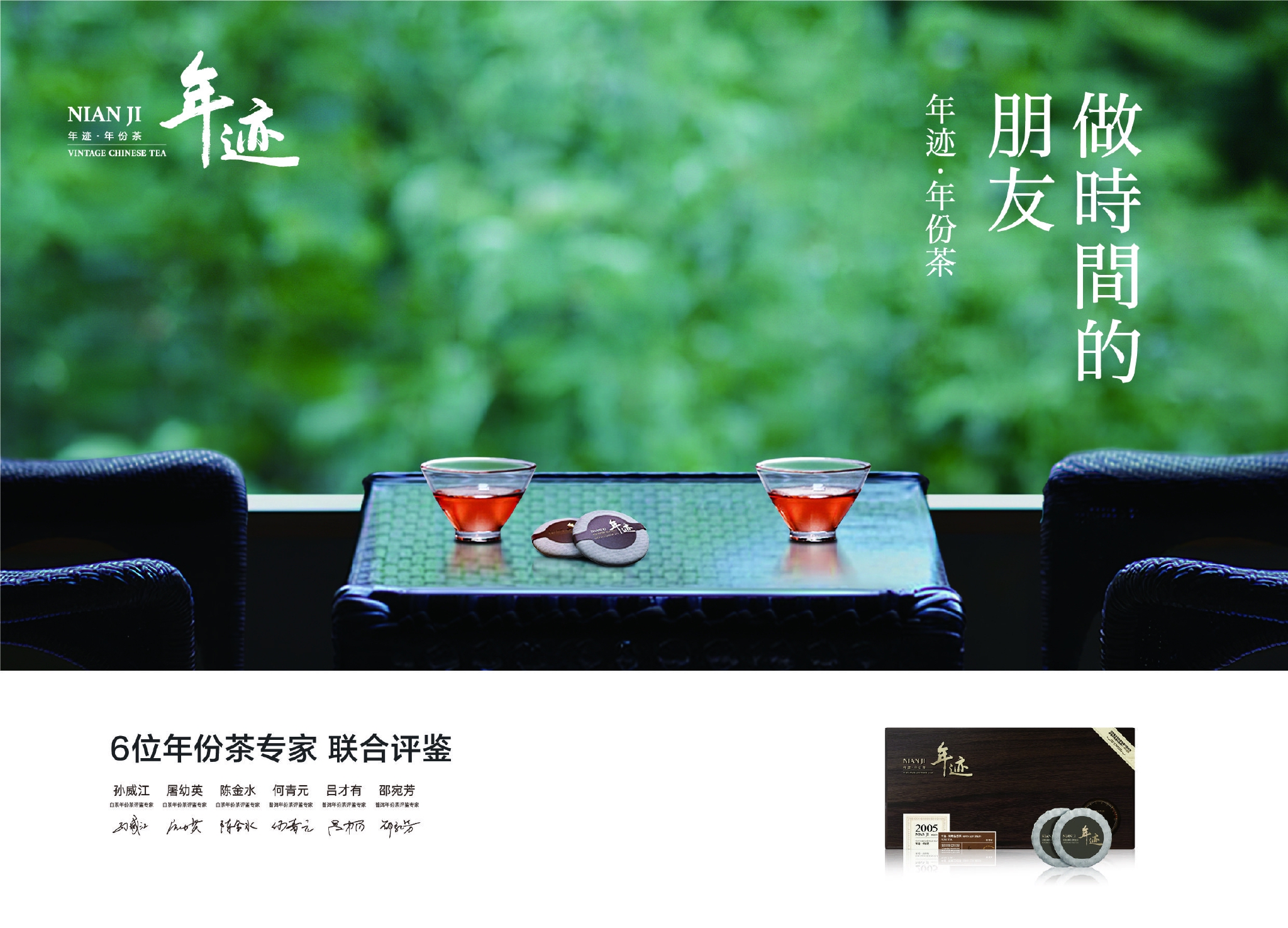 年迹·年份茶是小罐茶公司旗下专注于年份普洱茶,年