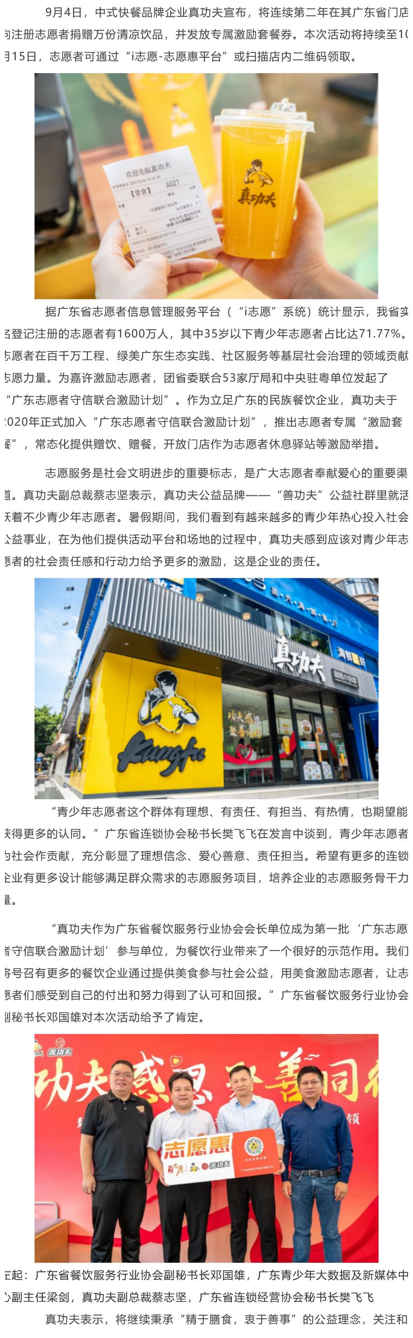 爱心企业真功夫向注册志愿者捐赠万份清凉饮品和专属激励套餐券