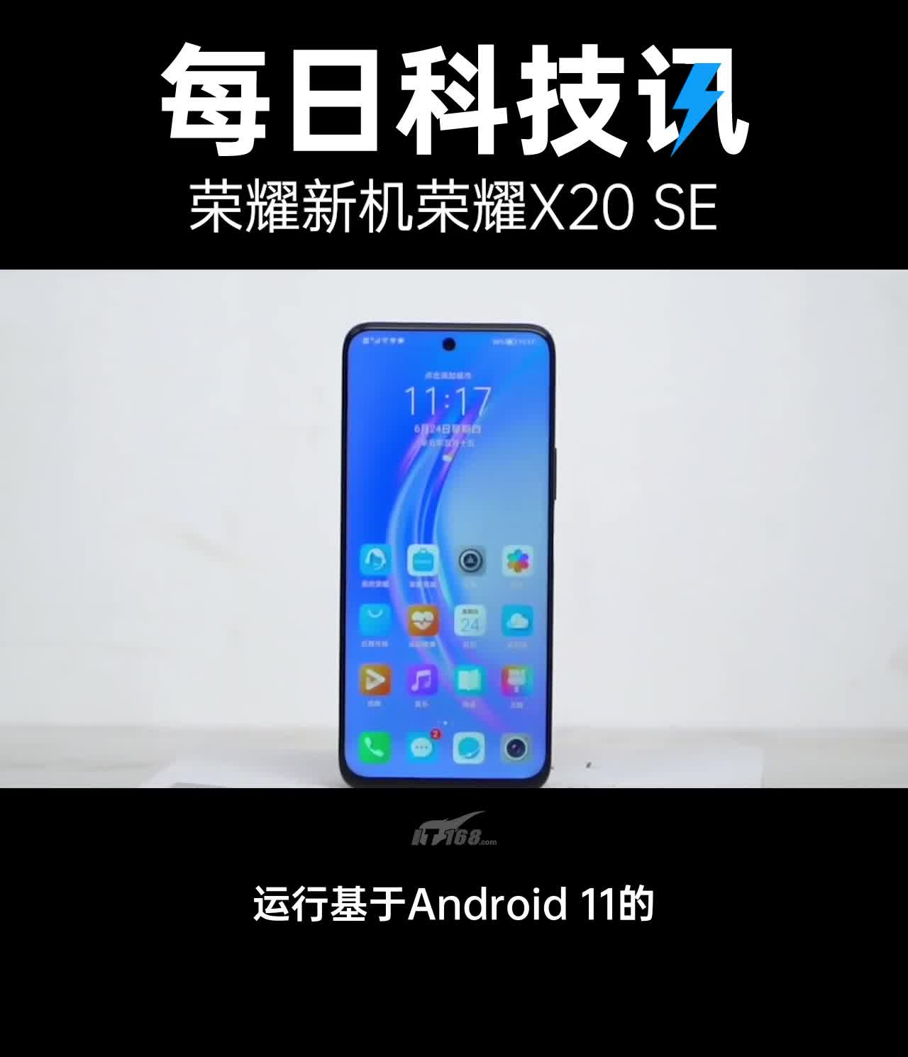【荣耀发布新机x20 se】