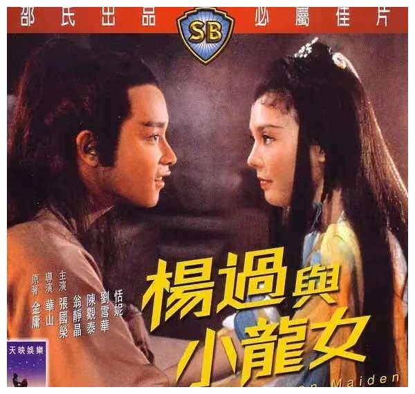 神雕侠侣电影版38年后将再登大银幕导演也只有他能胜任了