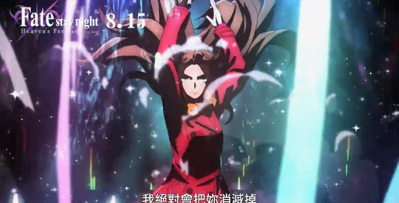 动画《Fate天之杯Ⅲ春之歌》台版中文预告公开__财经头条