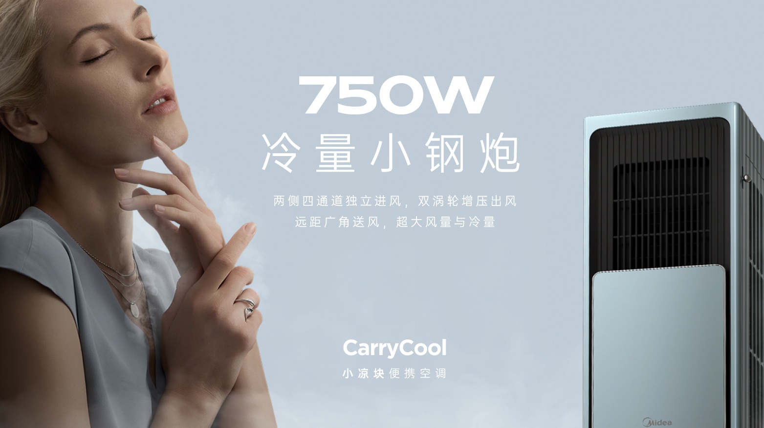 美的“小凉块”便携空调重磅上市，实力演绎厨房新风尚-家电圈官网