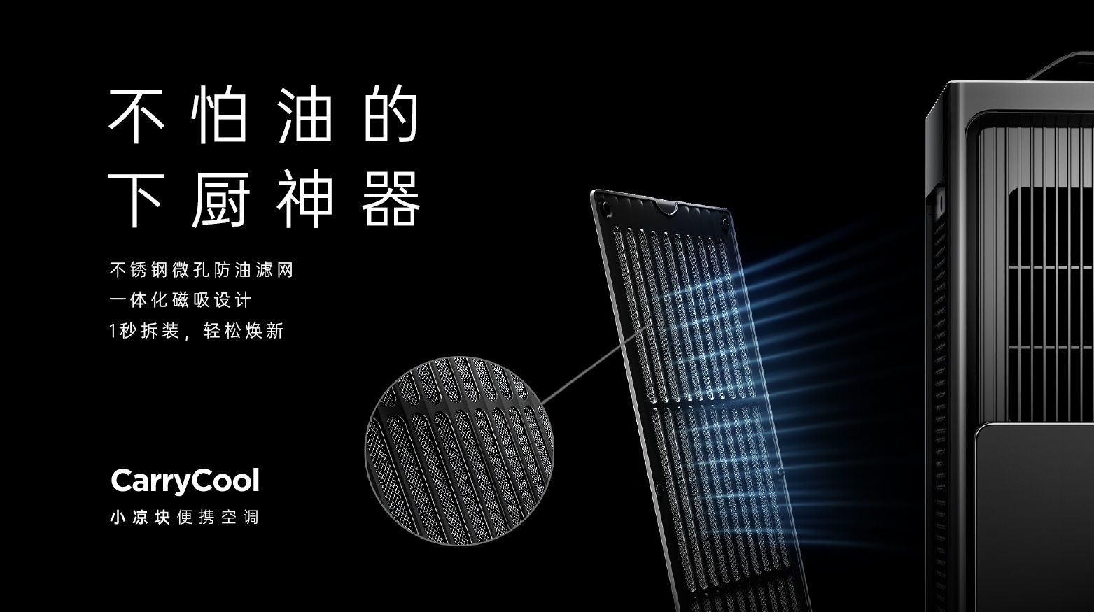 美的“小凉块”便携空调重磅上市，实力演绎厨房新风尚-家电圈官网