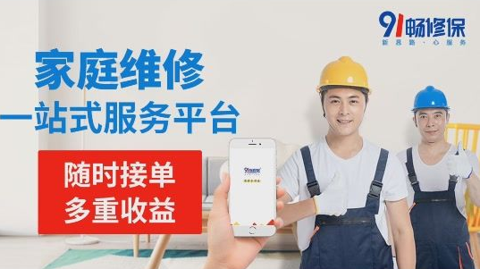 九大家庭维修平台排行榜