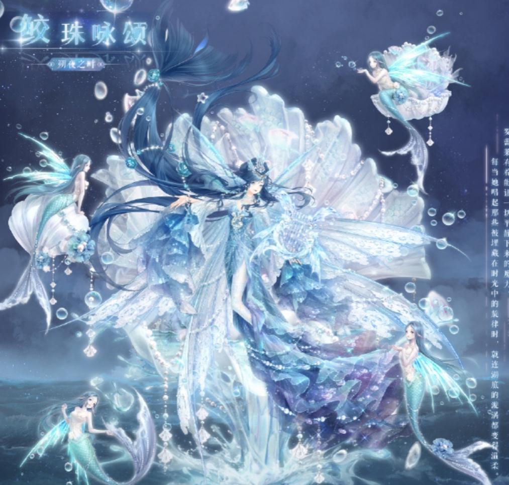 奇迹暖暖的海底世界超美鲛珠堪称女皇人鱼是永远的神