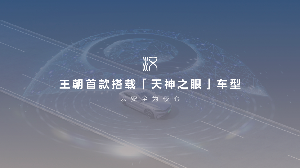 【首测】汉EV智驾体验营,“天神之眼”到底有多神-新浪汽车