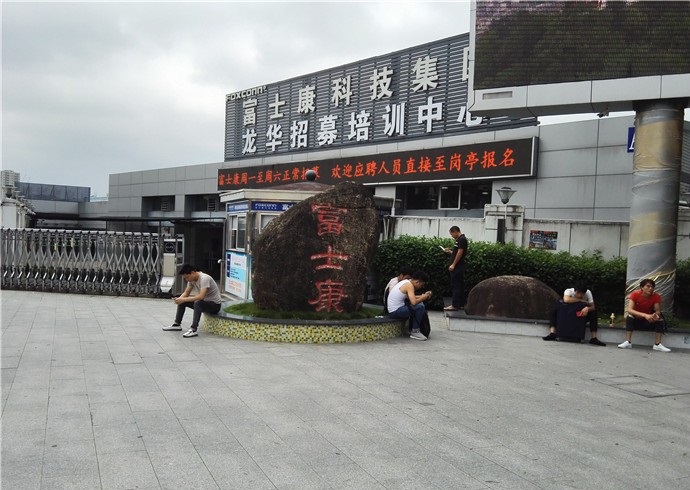 深圳龙华富士康招聘处的求职者寥寥无几曾经的务工大军呢