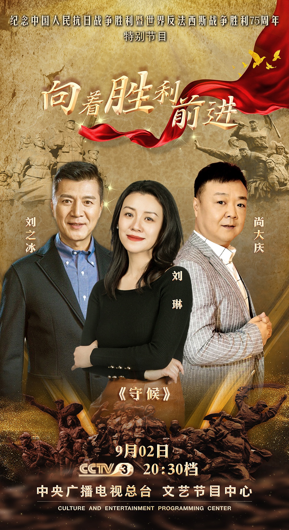 刘琳亮相央视晚会朗诵致敬英雄 气势磅礴有感染力