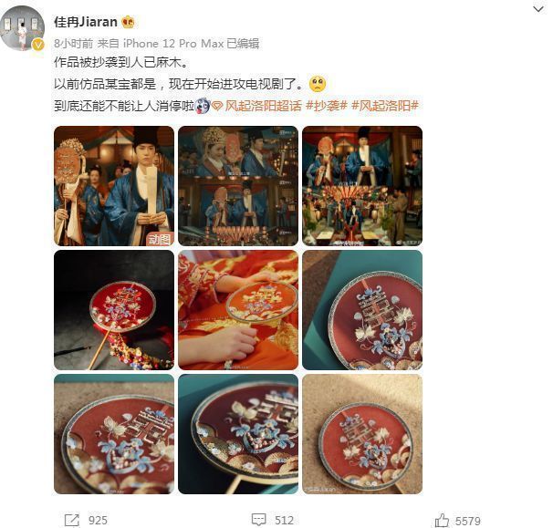 《风起洛阳》被曝道具抄袭,博主发长文控诉,剧方向原创作者道歉休闲区蓝鸢梦想 - Www.slyday.coM 《风起洛阳》被曝道具抄袭,博主发长文控诉,剧方向原创作者道歉休闲区蓝鸢梦想 - Www.slyday.coM