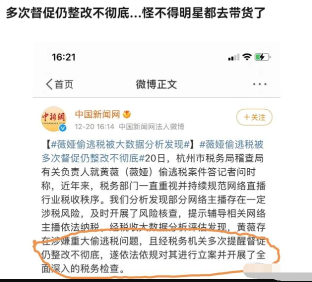 薇娅偷税被罚13.41亿元,多次提醒督促整改无效,紧急取消直播休闲区蓝鸢梦想 - Www.slyday.coM 薇娅偷税被罚13.41亿元,多次提醒督促整改无效,紧急取消直播休闲区蓝鸢梦想 - Www.slyday.coM