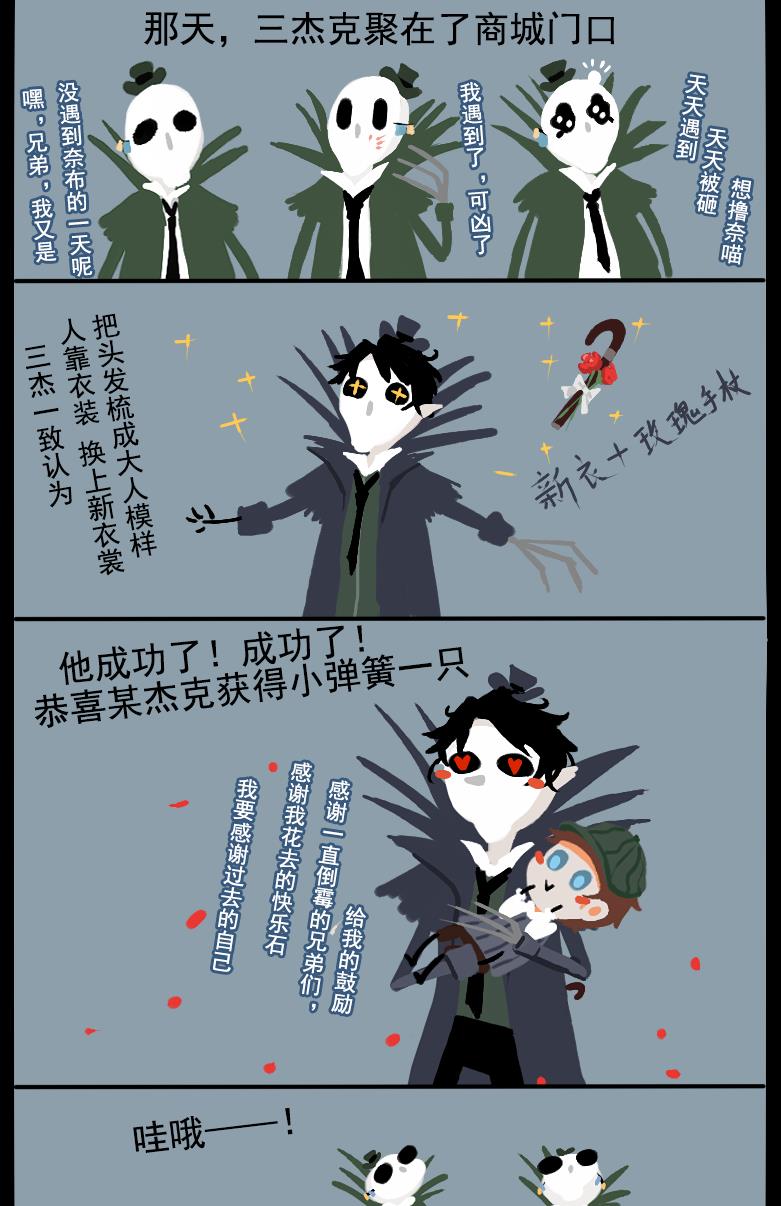 第五人格漫画:公主抱vs死猪拖__财经头条