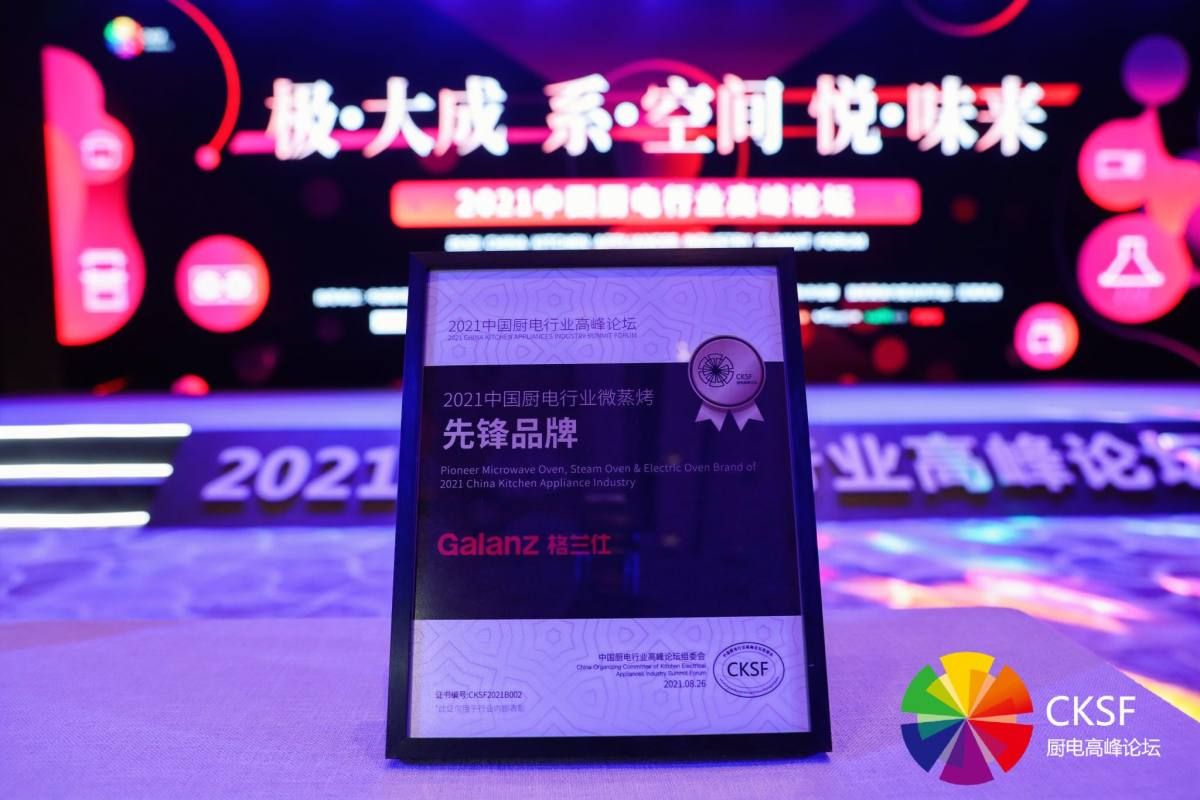 创新科技引领中国厨电发展 格兰仕斩获微蒸烤先锋品牌-家电圈官网