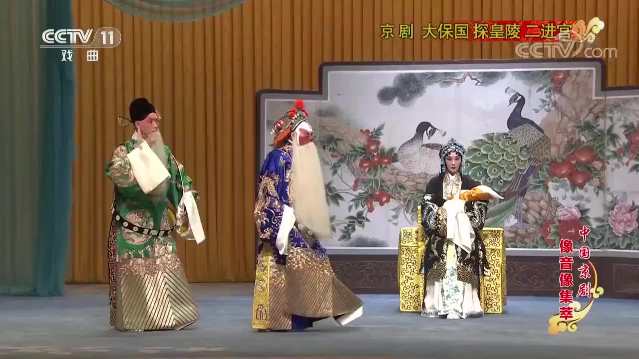 京剧《大保国 探皇陵 二进宫》选段,真是太专业了,精彩不要错过