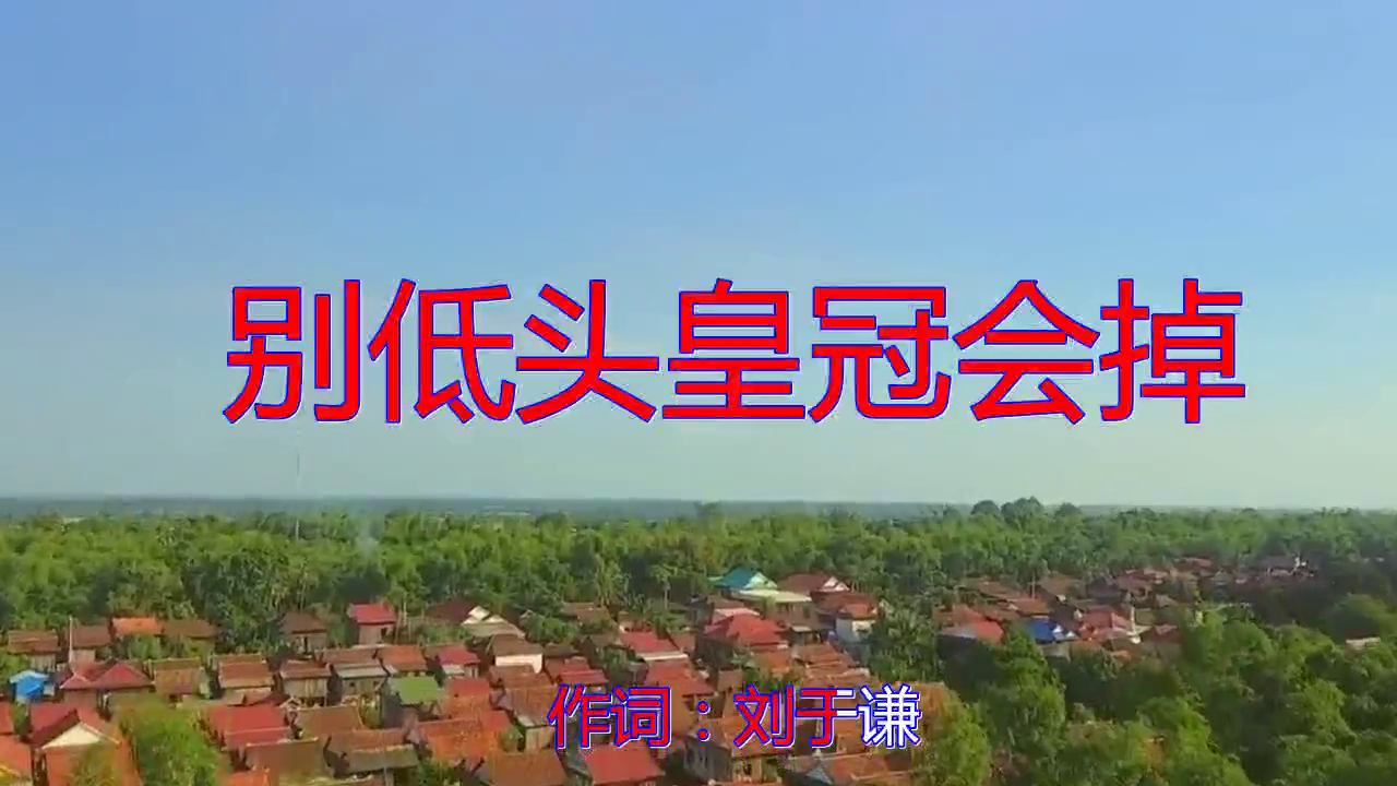 宇姐《别低头皇冠会掉》,歌词句句扎心,好听极了