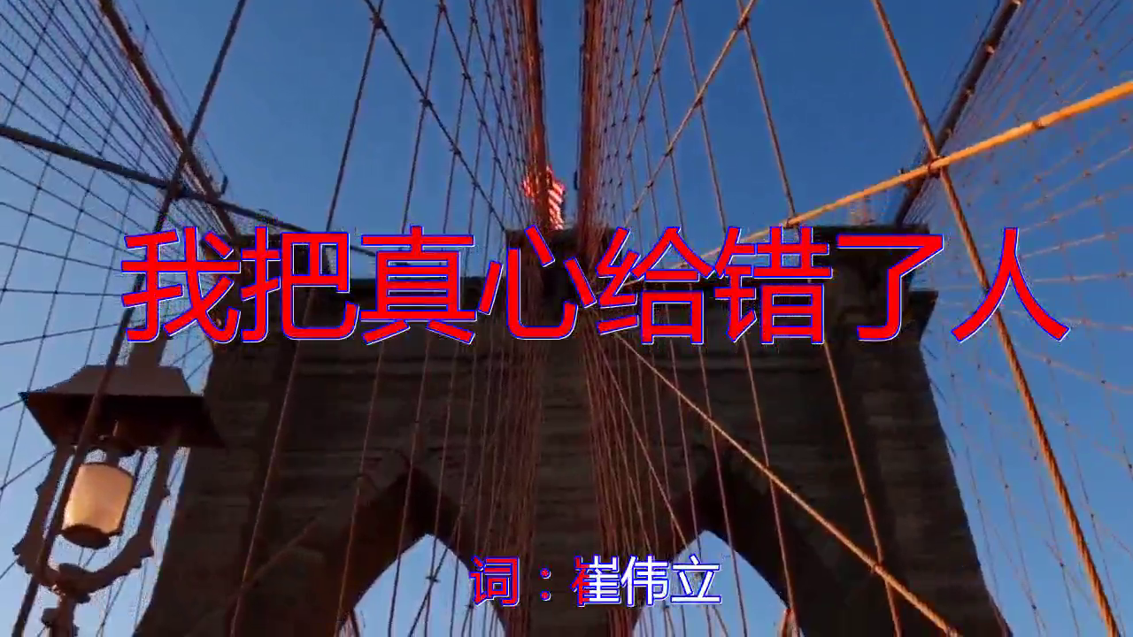 《我把真心给错了人》,熟悉的旋律,欢快的节奏