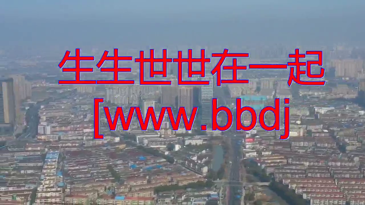 好歌分享,《生生世世在一起 [www.bbdj》,余音缭绕,好听!