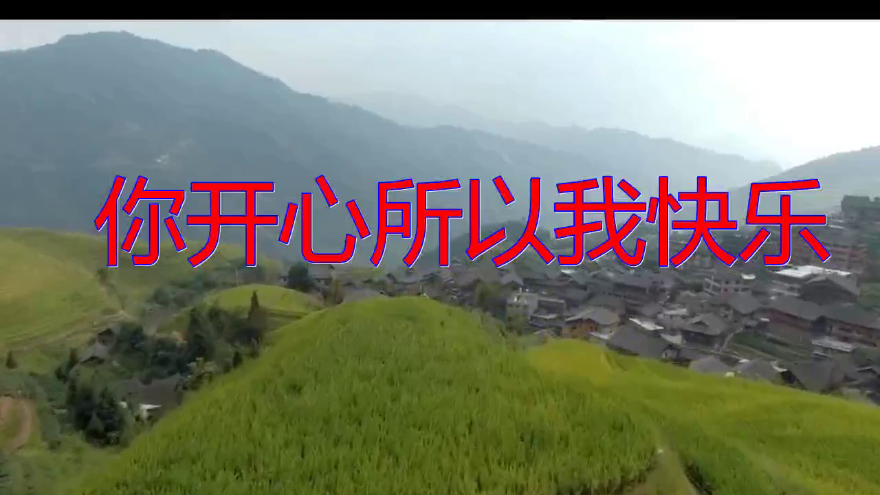 司徒兰芳,安东阳的《你开心所以我快乐》,声音太好听,听入迷了