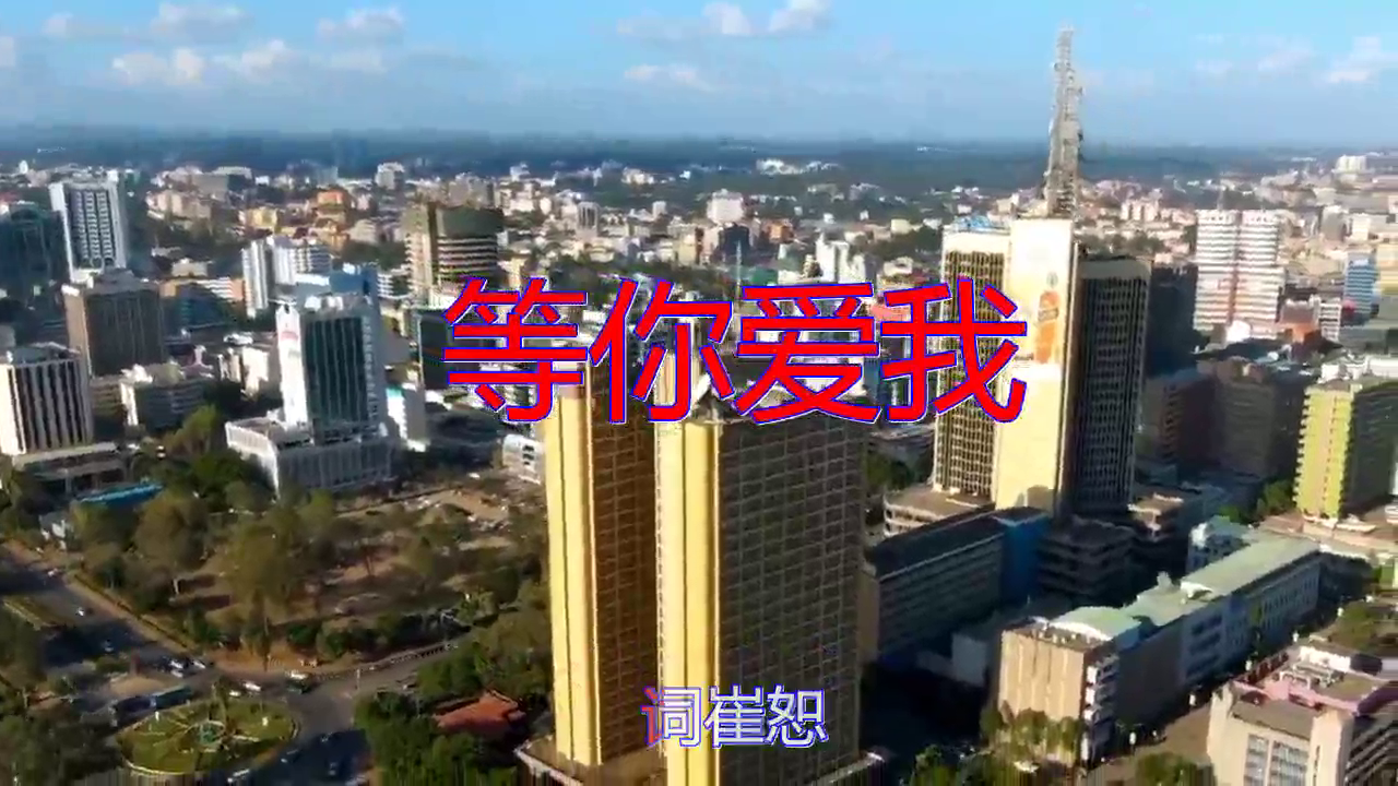 多亮&王琪玮的一首《等你爱我》,歌声柔情似水,节奏欢快