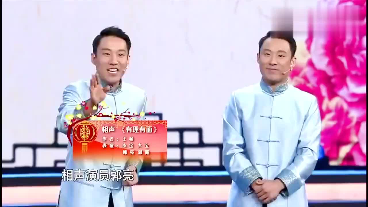 相声《有理有面》片段:郭阳郭亮较劲,连学生都是双胞胎,好巧!