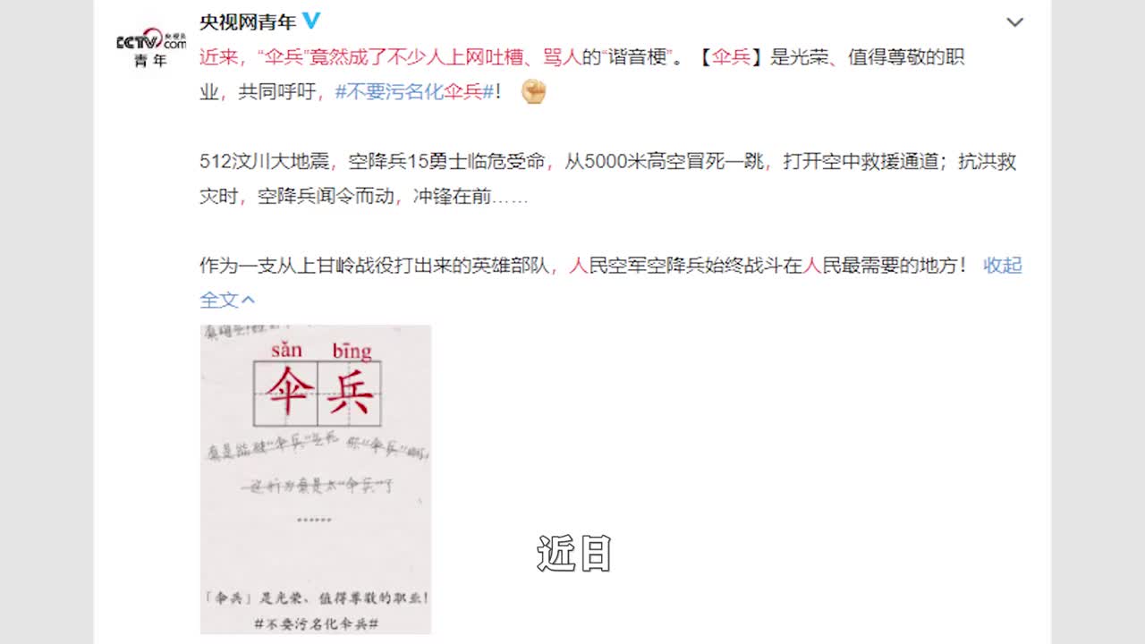 央媒批"伞兵"谐音梗,不用yyds,绝绝子就不会说话了吗