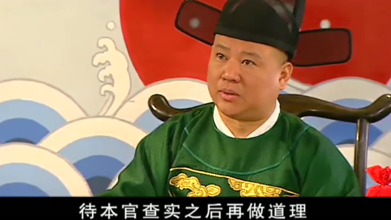 郭县令轶事:郭德纲一口气喝完了,虎妞说那是我的安胎药