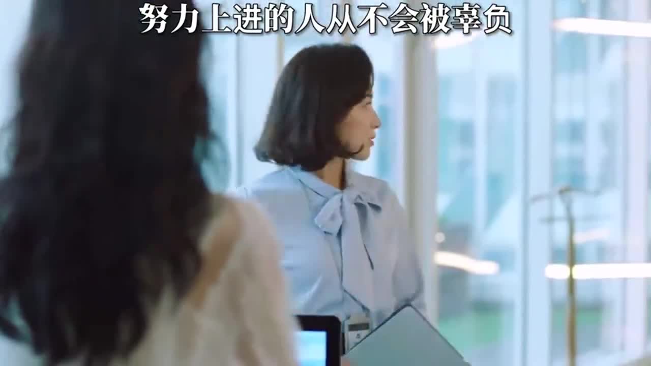 机会从来都是自己争取的,而不是别人给你的!用心看完哦!_新浪新闻