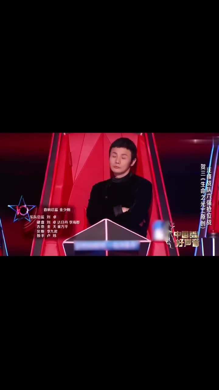 中国好声音贺三演唱生命之光