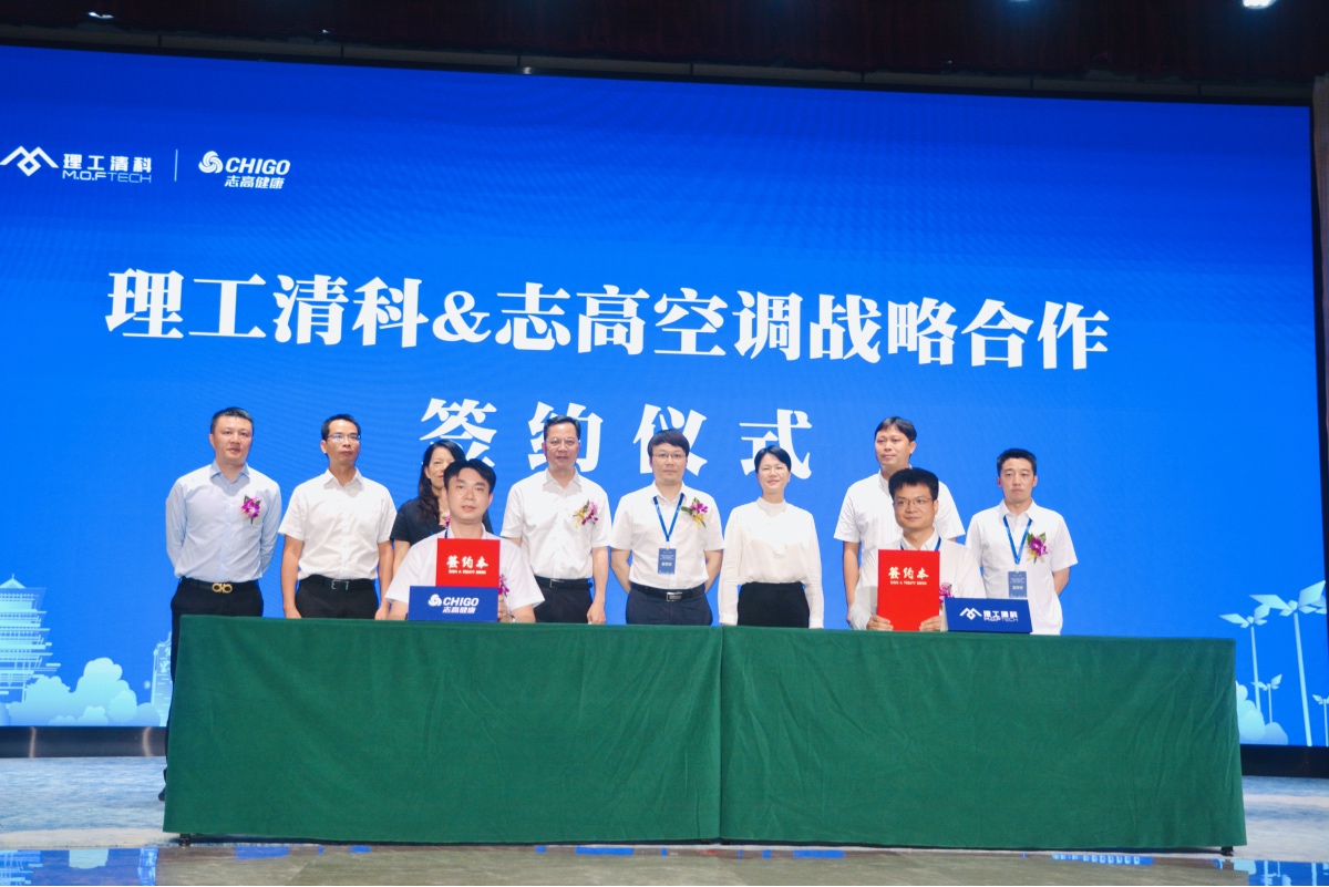 新品牌、新合作、新产品!志高健康产业布局“三箭齐发”-家电圈官网