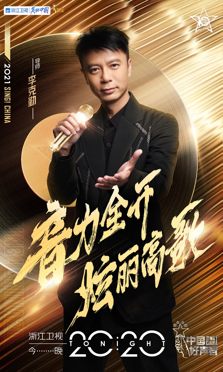 李克勤《中国好声音》"跳水方式"交流音乐,暖心点评展示高情商