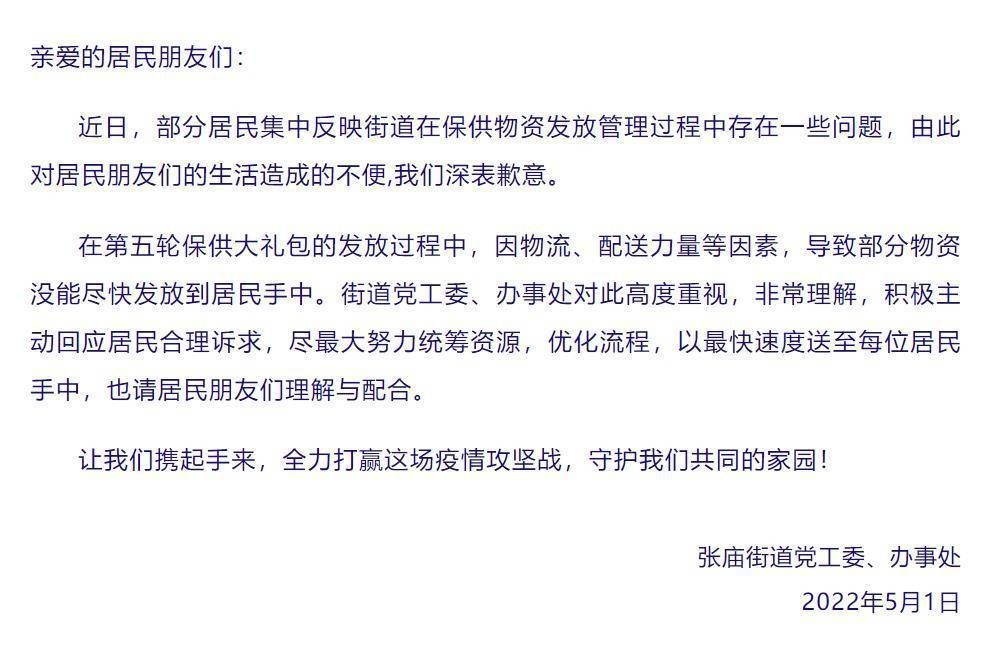 网传居委窝藏物资被发现后紧急转移物资？街道回应：将尽快协调休闲区蓝鸢梦想 - Www.slyday.coM