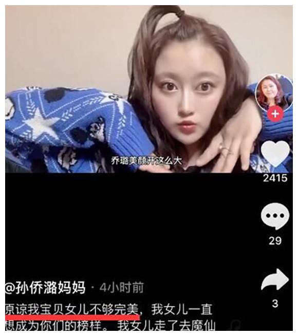 孙侨潞去世后,有人恶意冒充她妈妈发声忙改账号名字维