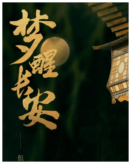 《梦醒长安》出剧照,张予曦女扮男装,与成毅同框超有cp感