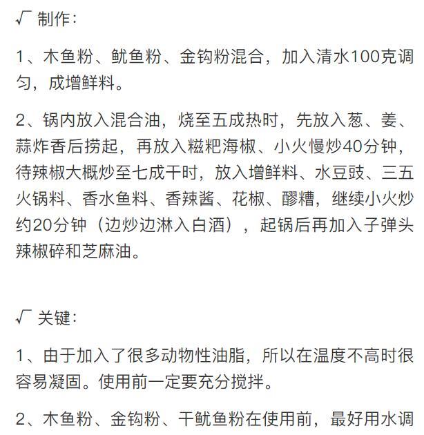 麻辣香锅酱配方